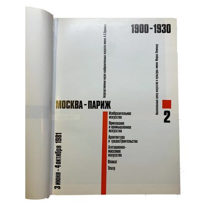 Moskva-parizh.1900-1930. Katalog vystavki. Ministerstvo kul'tury SSSR, 1981. Izd