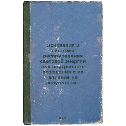 Osnovaniya i sistemy raspredeleniya svetovoy energii dlya vnutrennego osveshc...