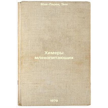 Khimery mlekopitayushchikh/Mammal Chimera In Russian