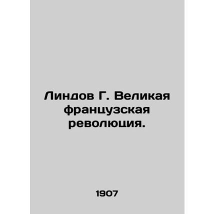 Lindov G. The Great French Revolution. In Russian (ask us if in doubt)/Lindov G.