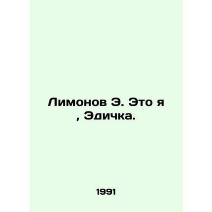 Limonov E. Its me, Edichka. In Russian (ask us if in doubt)/Limonov E. Eto ya, E