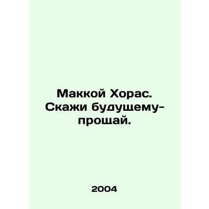 McCoy Horace: Say Goodbye to the Future. In Russian (ask us if in doubt)/Makkoy
