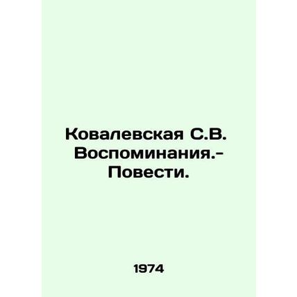 Kovalevskaya S.V. Memories. In Russian /Kovalevskaya S.V. Vospominaniya.-Povest