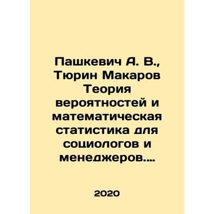 A. V. Pashkevich, Tyurin Makarov The theory of probabilities and mathematical