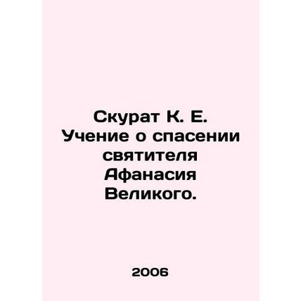 Skurat K. E. Teaching about the salvation of St. Athanasius the Great. In Russi