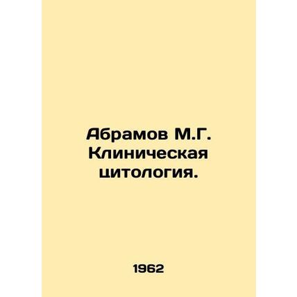 Abramov M.G. Clinical Cytology. In Russian /Abramov M.G. Klinicheskaya tsitolog