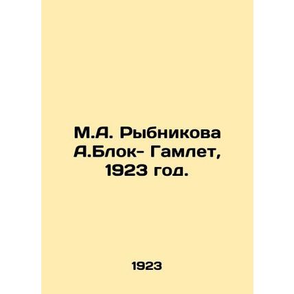 M.A. Rybnikova A.Block-Hamlet, 1923./M.A. Rybnikova A.Blok- Gamlet, 1923 god.