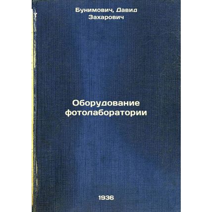 Oborudovanie fotolaboratorii. In Russian /Photography laboratory equipment