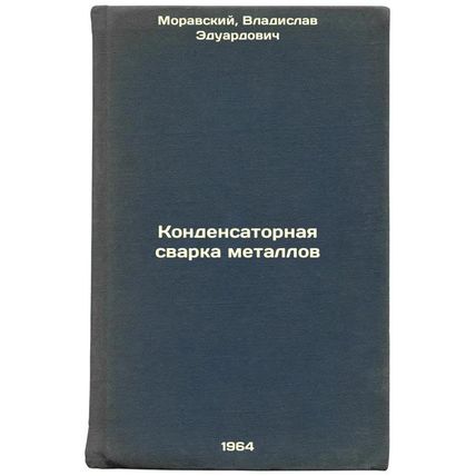 Kondensatornaya svarka metallov. In Russian /Metal capacitor welding