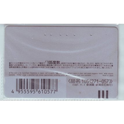 Tulip Japan NTT Phone Card