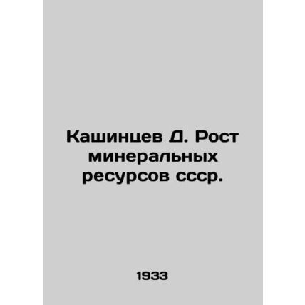 Kashintsev D. Growth of mineral resources cf. /Kashintsev D. Rost mineral'nykh r