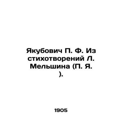 Yakubovich P. F. From the poems of L. Melshin (P. Ya.). In Russian (ask us if in