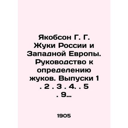 Yakobson G. G. Beetles of Russia and Western Europe. Guide to Defining Beetles.