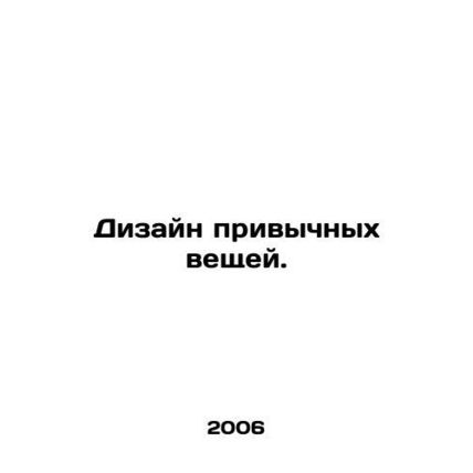 Design of habitual things. In Russian /Dizayn privychnykh veshchey.