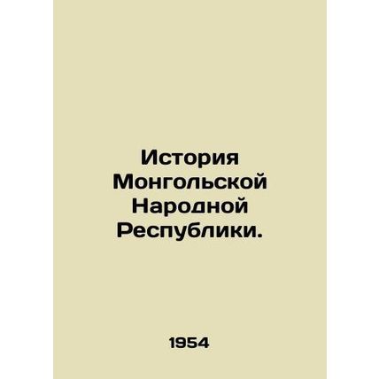 History of the Mongolian Peoples Republic. In Russian /Istoriya Mongolskoy Nar