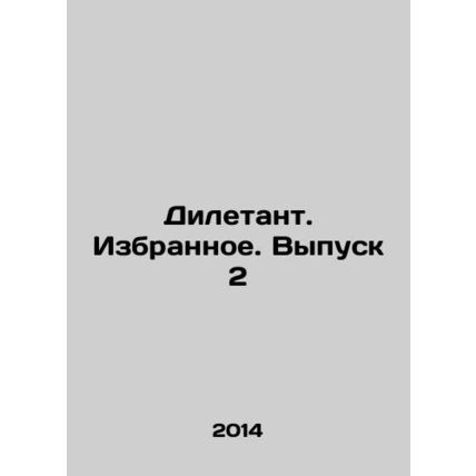 The Diletant. Favorites. Issue 2 In Russian /Diletant. Izbrannoe. Vypusk 2