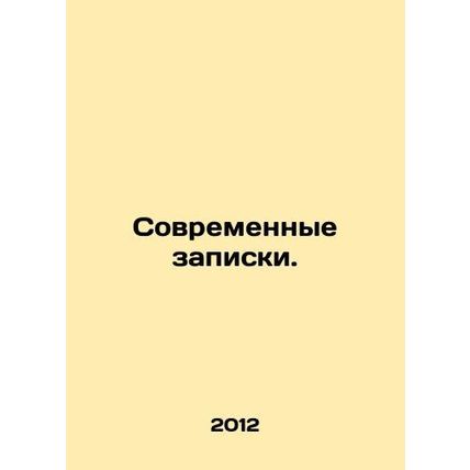 Modern notes. In Russian /Sovremennye zapiski.