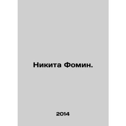 Nikita Fomin. In Russian /Nikita Fomin.