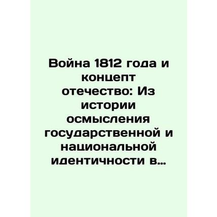 The War of 1812 and the Concept of the Fatherland: From the History of Understa