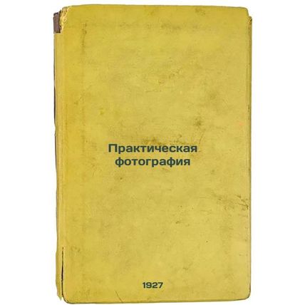 Prakticheskaya fotografiya. In Russian /Practical Photography