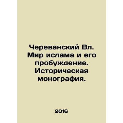 The World of Islam and its Awakening: A Historical Monograph. In Russian (ask us