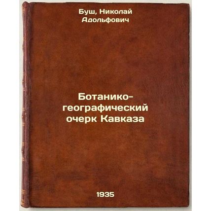 Botaniko-geograficheskiy ocherk Kavkaza. In Russian /The Botanical and Geogra...