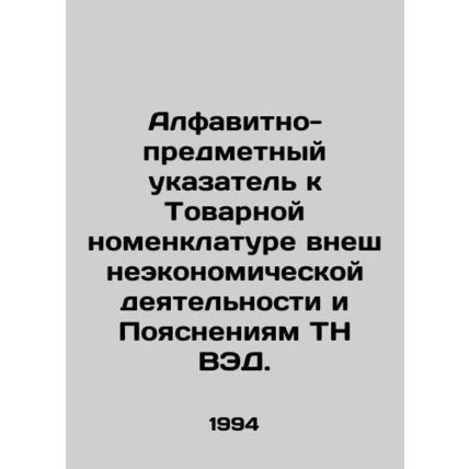 An alphabetical-object index to the Commodity Nomenclature of Foreign Economic