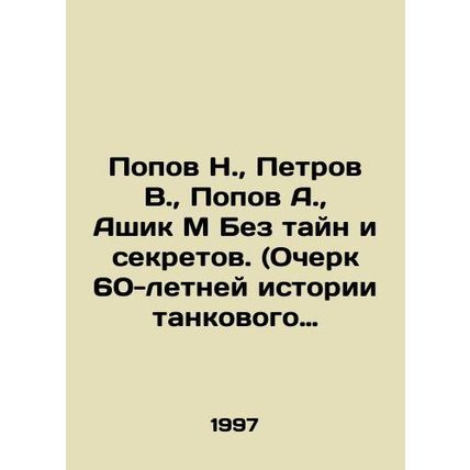 Popov N., Petrov V., Popov A., Ashik M Without secrets and secrets. (Essay