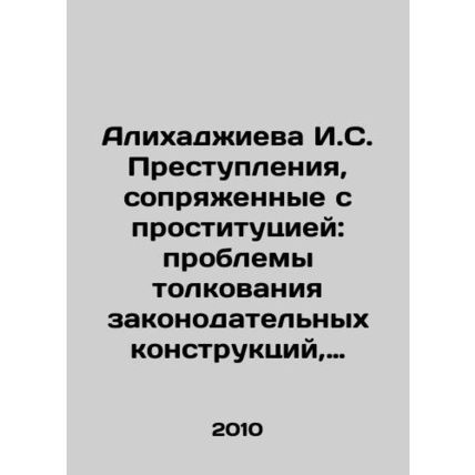 I.S. Alikhadzhieva Prostitution Crimes: Problems of Interpretation of Legislati