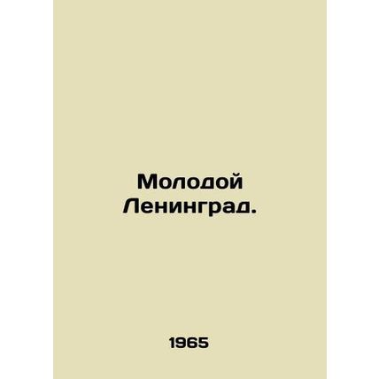 Young Leningrad. In Russian /Molodoy Leningrad.