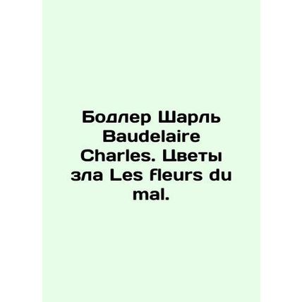 Baudelaire Charles Baudelaire Charles. The Flowers of Evil Les fleurs du mal. I