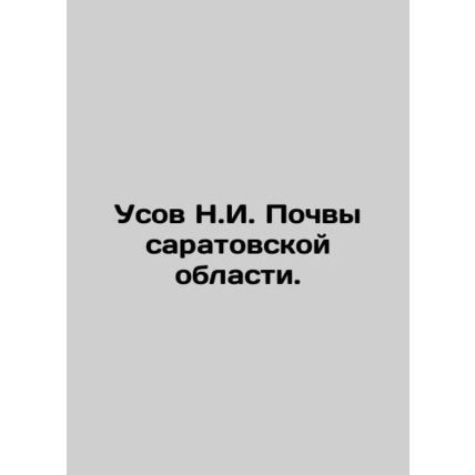 N.I. Soil Mustache of Saratov Region. In Russian /Usov N.I. Pochvy saratovskoy