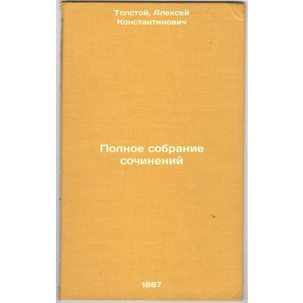 Polnoe sobranie sochineniy. In Russian /Complete collection of essays