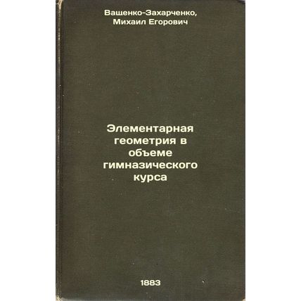 Elementarnaya geometriya v obeme gimnazicheskogo kursa. In Russian /Elementar...