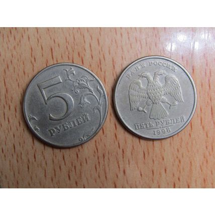 Russia 1998 5 Rouble Coin