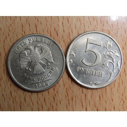 Russia 2008 5 Rouble Coin