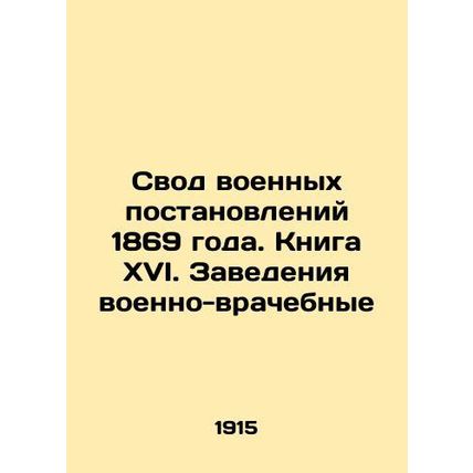 The Code of Military Regulations of 1869. Book XVI. Military Medical Institution