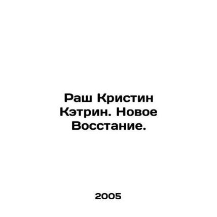 Kristin Catherines Rush: The New Uprising. In Russian /Rash Kristin Ketrin. No
