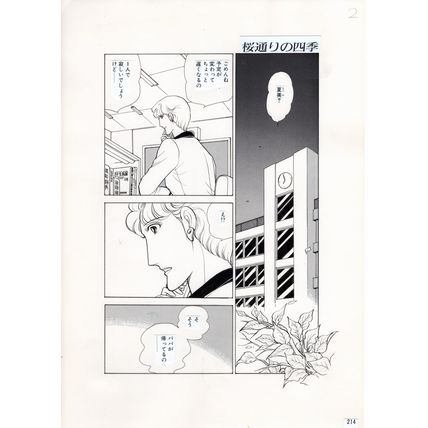 ORIGINAL ARTWORK - AIRISU SAKURADORI NO SHIKI CH 5 P 2 - MANGA - YURI SAEKI