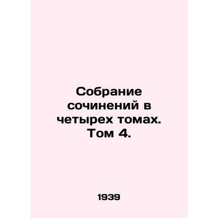 A collection of essays in four volumes. Volume 4.