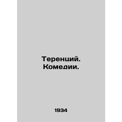 Terence. Comedy. In Russian (ask us if in doubt)/Terentsiy. Komedii.