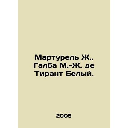 Marturel J., Galba M.-J. de Tirant White. In Russian /Marturel Zh., Galba M.-Z