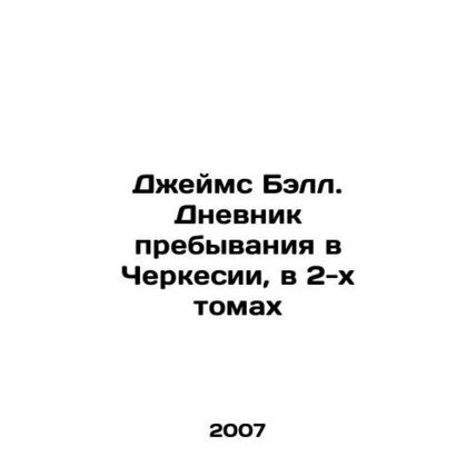 James Bell. Diary of his stay in Circassia, in 2 volumes In Russian /Dzheyms Be