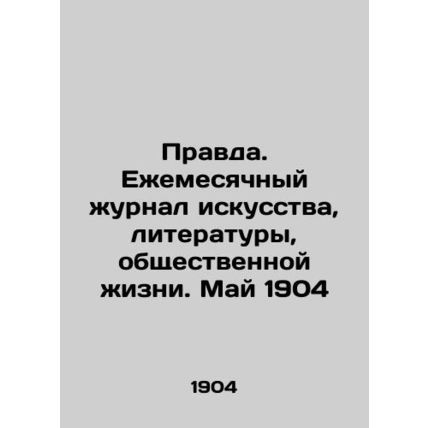 Truth. Monthly Journal of Art, Literature, and Public Life. May 1904 In Russian
