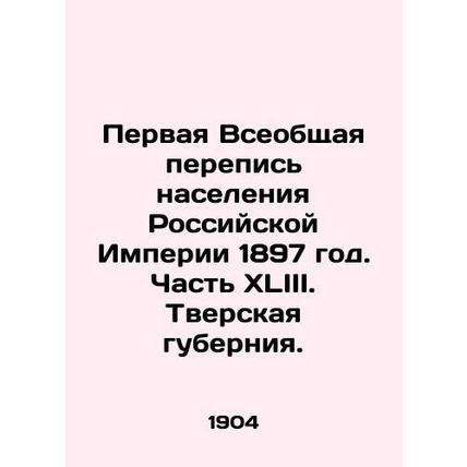 The First General Census of the Population of the Russian Empire 1897. Part XLII