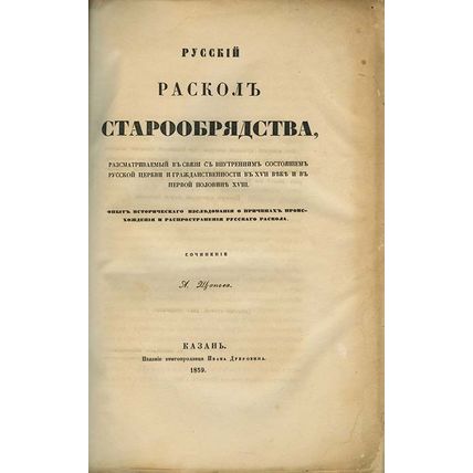 Russkiy raskol staroobryadstva, rassmatrivaemyy v svyazi s vnutrennim sostoya...