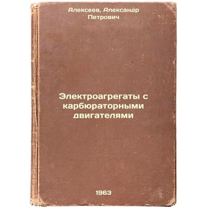 Elektroagregaty s karbyuratornymi dvigatelyami. In Russian /Electrical units ...