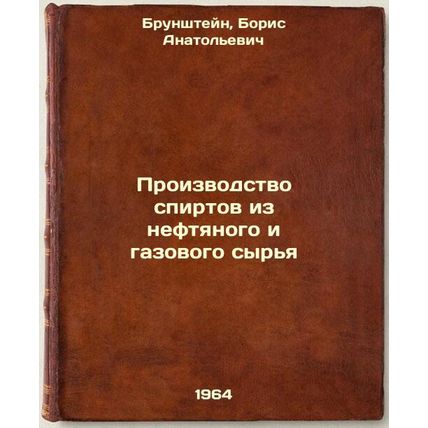 Proizvodstvo spirtov iz neftyanogo i gazovogo syr'ya. In Russian /Production ...