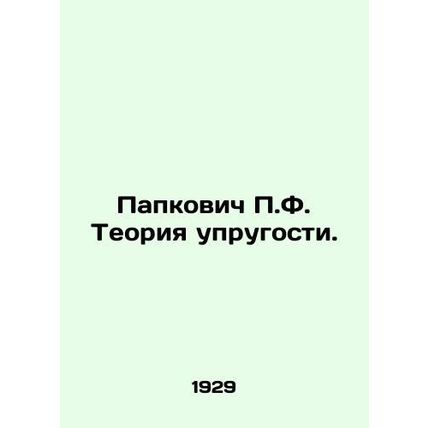 P.F. Papkovichs Theory of Elasticity. In Russian /Papkovich P.F. Teoriya uprugo