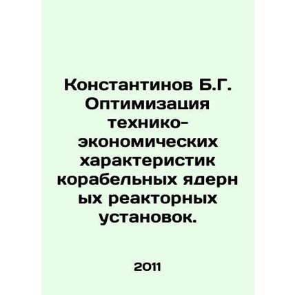 Konstantinov B.G. Optimization of the technical and economic characteristics of